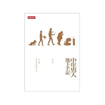 中年男人地下手记 pdf epub mobi 电子书 下载