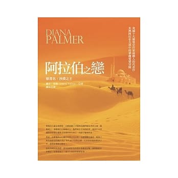 阿拉伯之恋 pdf epub mobi 电子书 下载