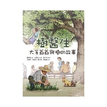 树医生 pdf epub mobi 电子书 下载
