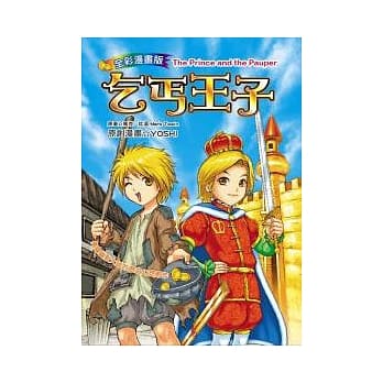 乞丐王子（漫画版） pdf epub mobi 电子书 下载