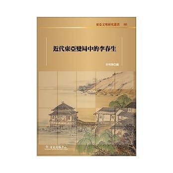 近代东亚变局中的李春生 pdf epub mobi 电子书 下载