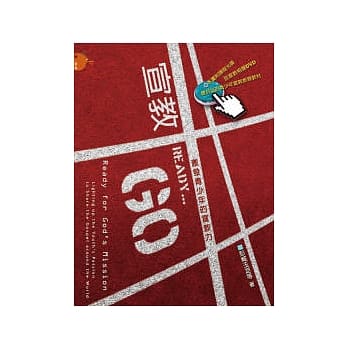 宣教Ready Go! pdf epub mobi 电子书 下载