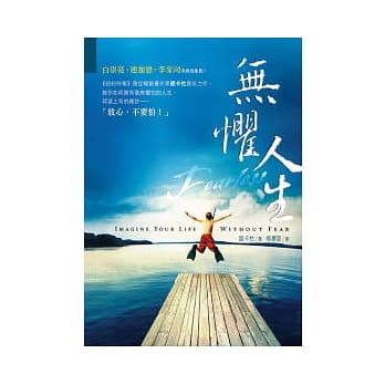 无惧人生 pdf epub mobi 电子书 下载