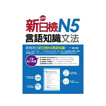 新日检N5言语知识（文法） pdf epub mobi 电子书 下载