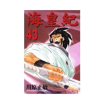 海皇纪(43) pdf epub mobi 电子书 下载