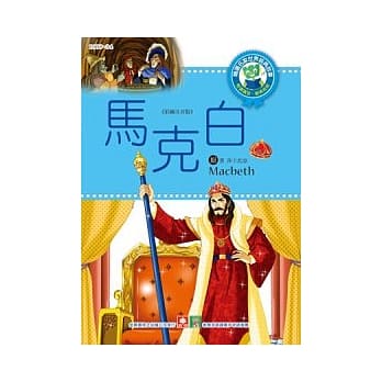 世界经典故事：马克白 pdf epub mobi 电子书 下载