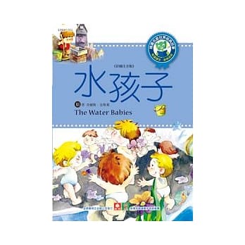 世界经典故事：水孩子 pdf epub mobi 电子书 下载