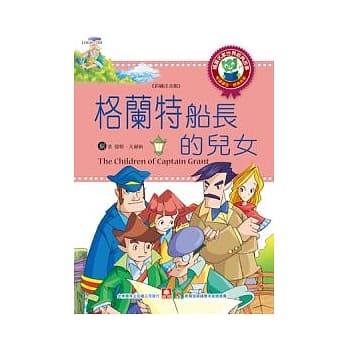 世界经典故事：格兰特船长的儿女 pdf epub mobi 电子书 下载
