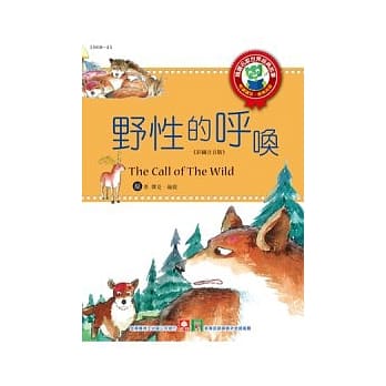 世界经典故事：野性的唿唤 pdf epub mobi 电子书 下载