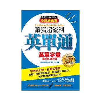 全新增修版：读写超流利英单通(附英文老师真人发音学习MP3) pdf epub mobi 电子书 下载