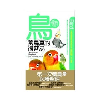 养鸟真的很容易 ：爱情鸟饲养完全手册 pdf epub mobi 电子书 下载