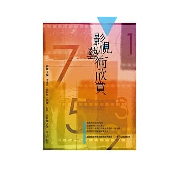 影视艺术欣赏 pdf epub mobi 电子书 下载