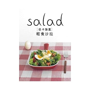 低卡路里 轻食沙拉 pdf epub mobi 电子书 下载