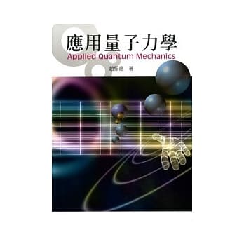 应用量子力学 pdf epub mobi 电子书 下载