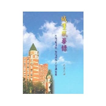 城堡风华录：全国高职与苑网路文学奖专集 pdf epub mobi 电子书 下载