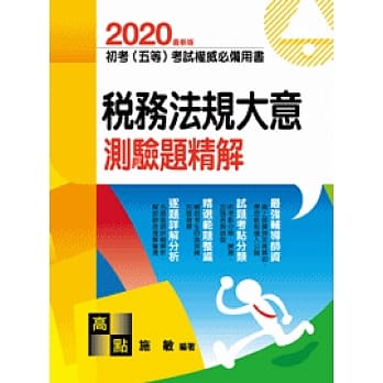 税务法规大意测验题精解 pdf epub mobi 电子书 下载