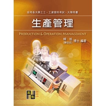 生产管理 pdf epub mobi 电子书 下载