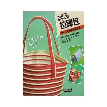 神奇拉鍊包 pdf epub mobi 电子书 下载