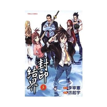 封印结界 5完 pdf epub mobi 电子书 下载