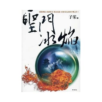 圣门冰焰 pdf epub mobi 电子书 下载