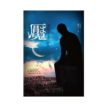 魇 pdf epub mobi 电子书 下载