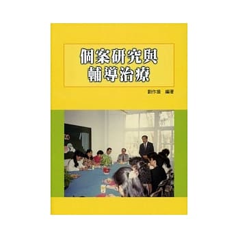 个案研究与辅导治疗 pdf epub mobi 电子书 下载