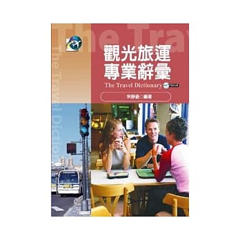 观光旅运专业辞汇(附CD) pdf epub mobi 电子书 下载