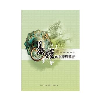 易经的科学与艺术 pdf epub mobi 电子书 下载