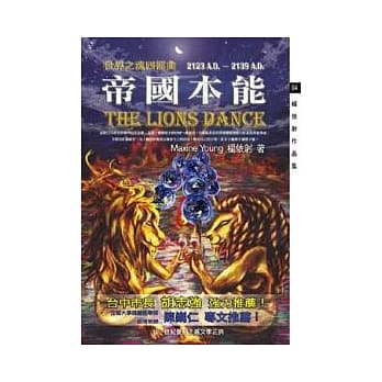 世界之魂四部曲：帝国本能 pdf epub mobi 电子书 下载