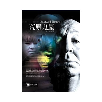 荒原鬼屋 pdf epub mobi 电子书 下载