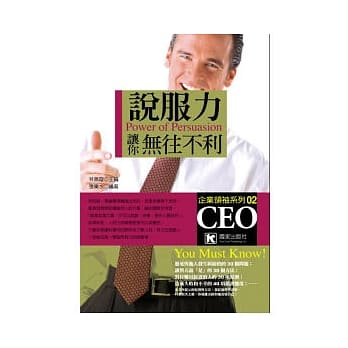 说服力让你无往不利 pdf epub mobi 电子书 下载