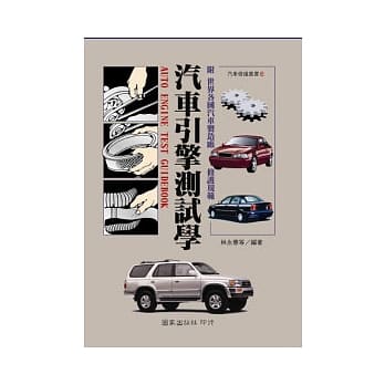 汽车引擎测试学 pdf epub mobi 电子书 下载