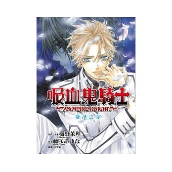 吸血鬼骑士 忧冰之罪 pdf epub mobi 电子书 下载