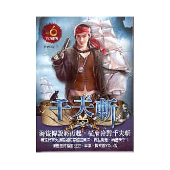 千夫斩 6 兵力部署 pdf epub mobi 电子书 下载