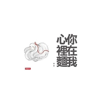 你在我心里面 pdf epub mobi 电子书 下载