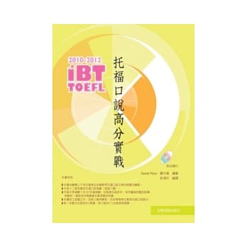 2010-2012iBT托福口说高分实战（附光碟） pdf epub mobi 电子书 下载