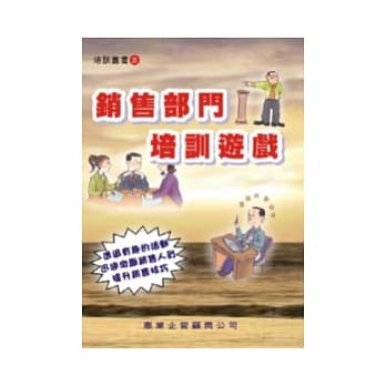 销售部门培训游戏 pdf epub mobi 电子书 下载
