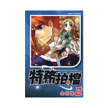 特务拍档 2 pdf epub mobi 电子书 下载