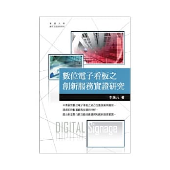 数位电子看板之创新服务实证研究 pdf epub mobi 电子书 下载