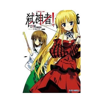 Campione 弒神者 1 神不值得信奉 pdf epub mobi 电子书 下载