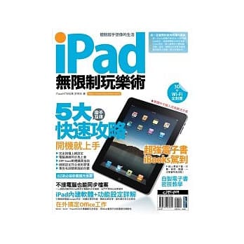 iPad无限制玩乐术 pdf epub mobi 电子书 下载