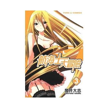 航海士大冒险 3 pdf epub mobi 电子书 下载