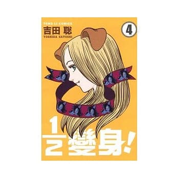 1／2变身 4 pdf epub mobi 电子书 下载