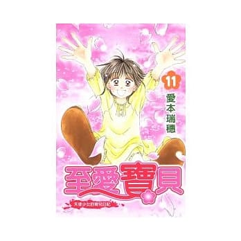 至爱宝贝 11 pdf epub mobi 电子书 下载