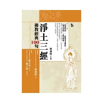 佛教经典100句：净土三经 pdf epub mobi 电子书 下载