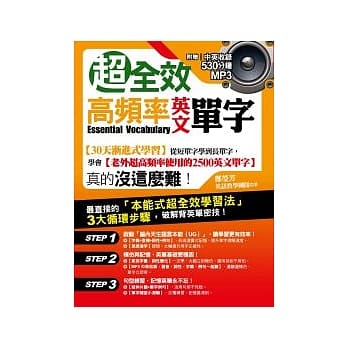 超全效：高频率英文单字（附中英收录530分钟MP3） pdf epub mobi 电子书 下载
