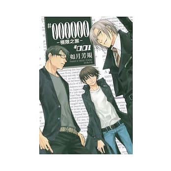 ＃000000 - 极限之黑 - 1 pdf epub mobi 电子书 下载