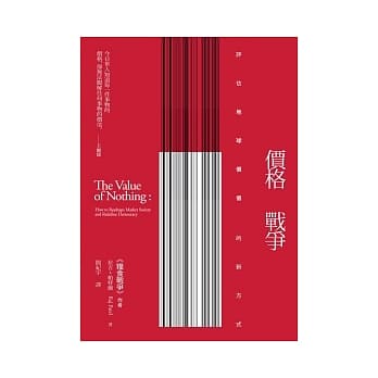 价格战争：评估地球价值的新方式 pdf epub mobi 电子书 下载