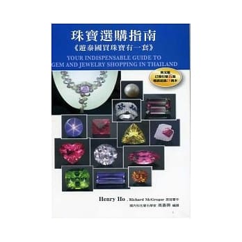 珠宝选购指南：游泰国买珠宝有一套 pdf epub mobi 电子书 下载