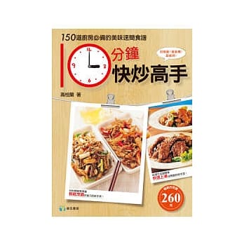 10分钟快炒高手 pdf epub mobi 电子书 下载